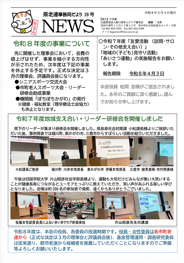 事務局だより最新号